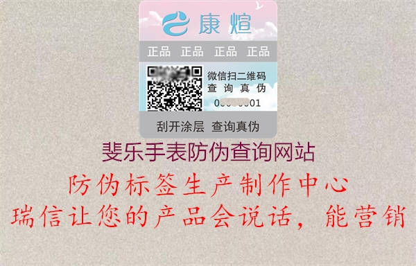 斐樂手表防偽查詢網(wǎng)站1.jpg