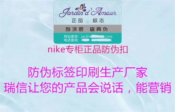 nike專(zhuān)柜正品防偽扣1.jpg