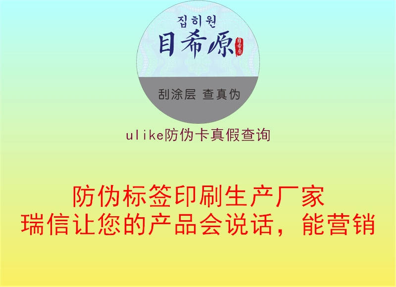 ulike防偽卡真假查詢1.jpg