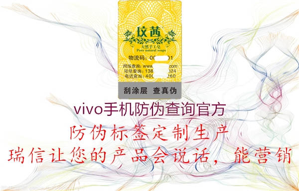 vivo手機(jī)防偽查詢官方1.jpg