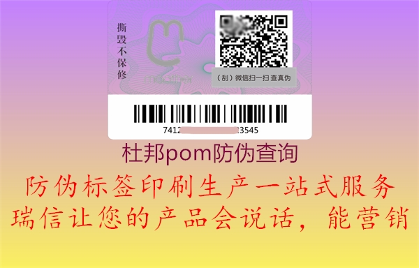 杜邦pom防偽查詢1.jpg