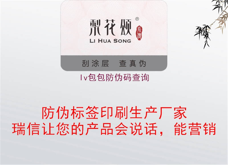 lv包包防偽碼查詢(xún)3.jpg