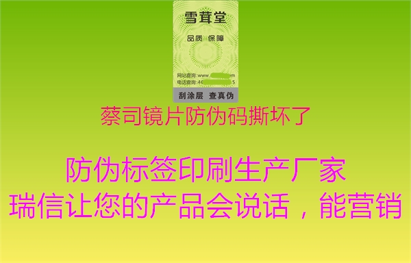 蔡司鏡片防偽碼撕壞了2.jpg