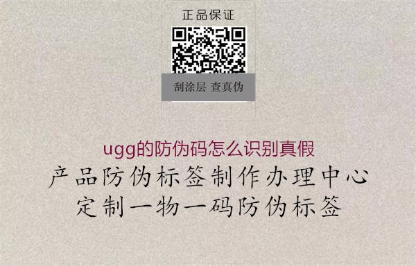 ugg的防偽碼怎么識(shí)別真假2.jpg