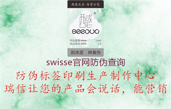 swisse官網(wǎng)防偽查詢2.jpg