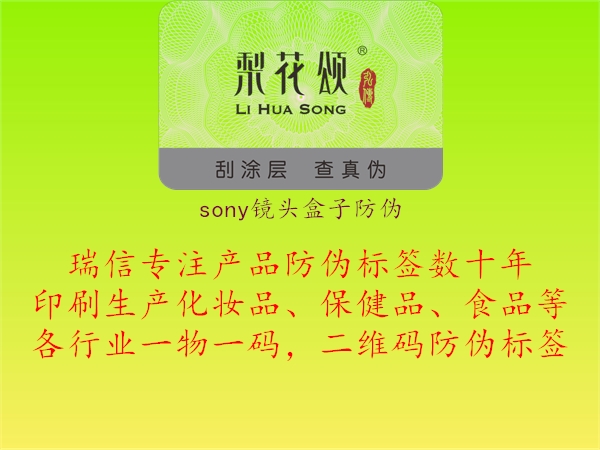 sony鏡頭盒子防偽1.jpg