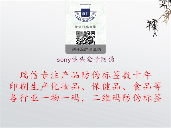 sony鏡頭盒子防偽2.jpg