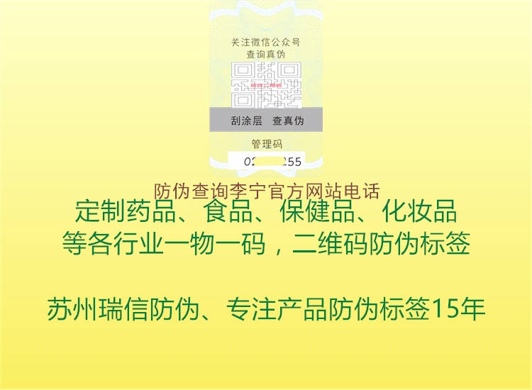 防偽查詢李寧官方網(wǎng)站電話2.jpg