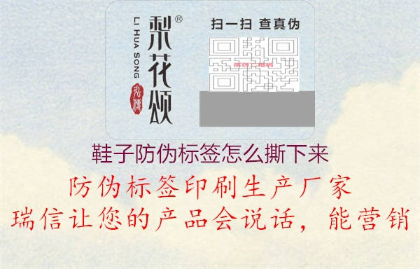 鞋子防偽標(biāo)簽怎么撕下來(lái)1.jpg