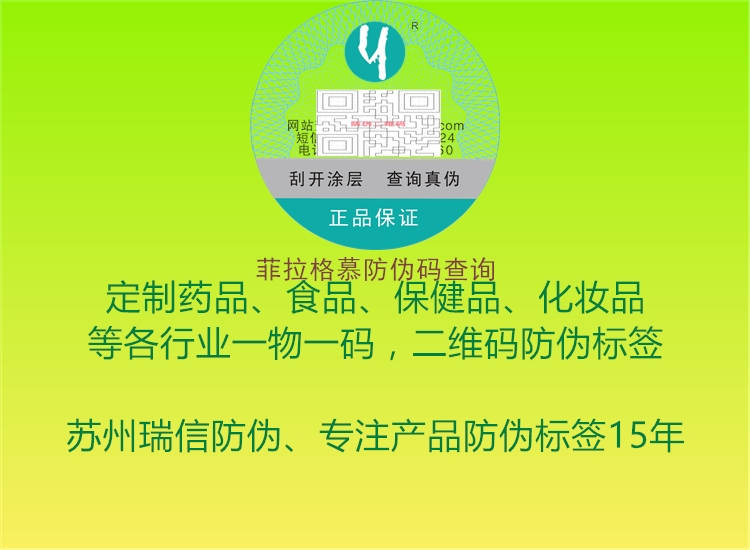 菲拉格慕防偽碼查詢3.jpg