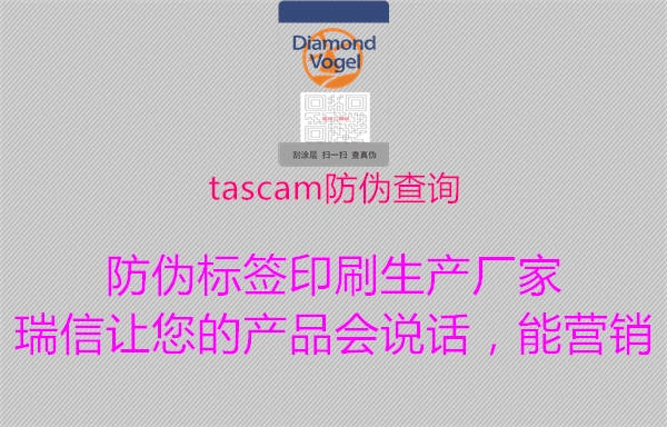 tascam防偽查詢(xún)1.jpg