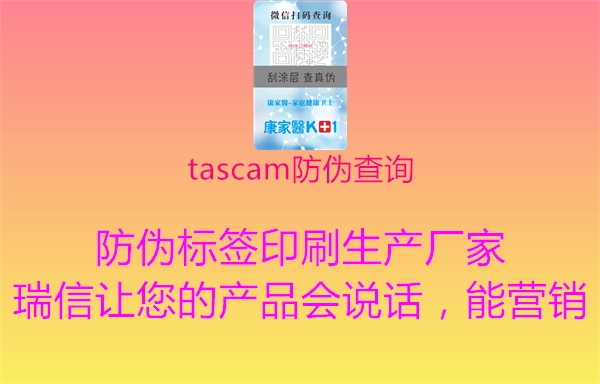 tascam防偽查詢(xún)2.jpg