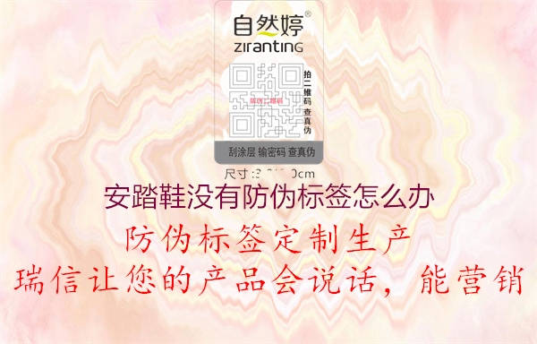 安踏鞋沒有防偽標(biāo)簽怎么辦2.jpg