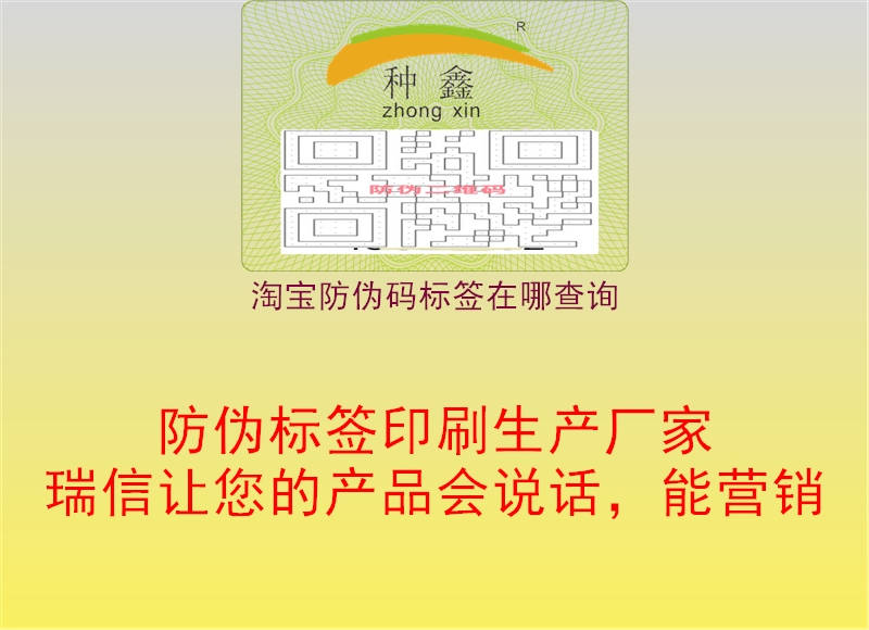 淘寶防偽碼標簽在哪查詢2.jpg