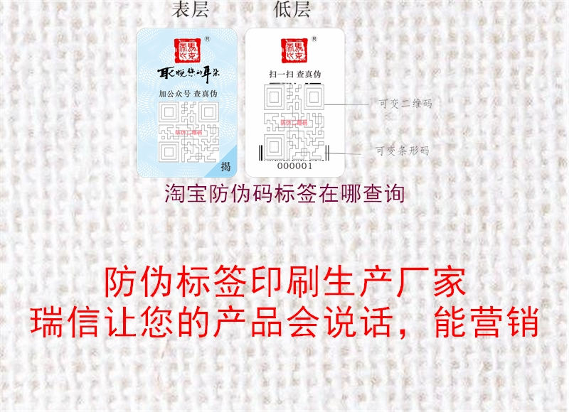 淘寶防偽碼標簽在哪查詢1.jpg