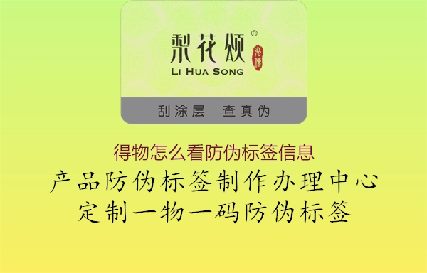 得物怎么看防偽標簽信息2.jpg