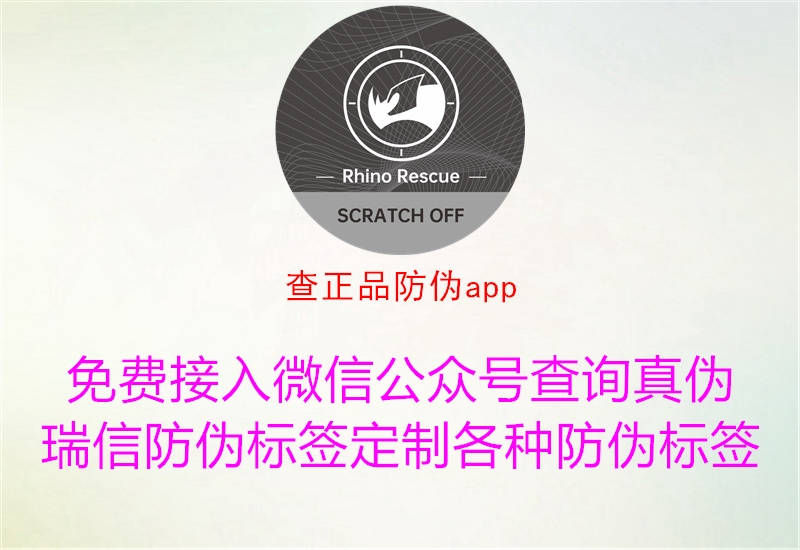 查正品防偽app1.jpg