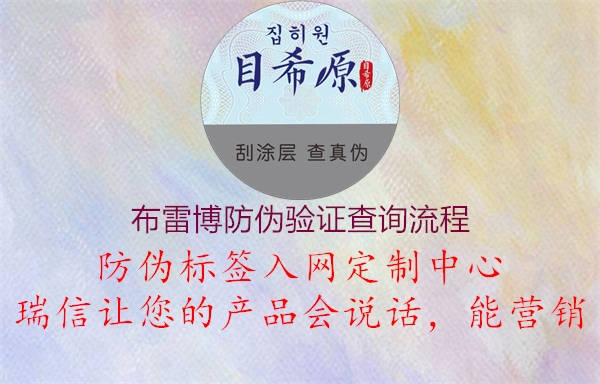 布雷博防偽驗(yàn)證查詢流程2.jpg