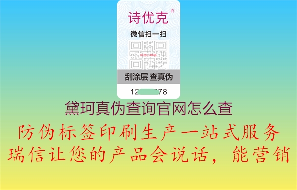 黛珂真?zhèn)尾樵児倬W(wǎng)怎么查1.jpg