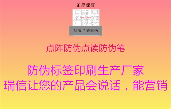 點陣防偽點讀防偽筆1.jpg