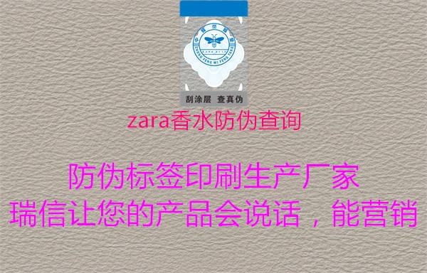 zara香水防偽查詢(xún)1.jpg