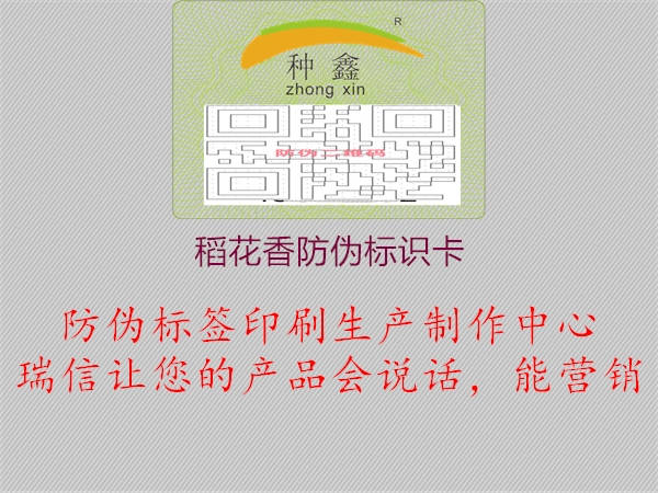 稻花香防偽標(biāo)識卡1.jpg