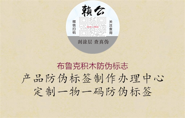 布魯克積木防偽標(biāo)志1.jpg