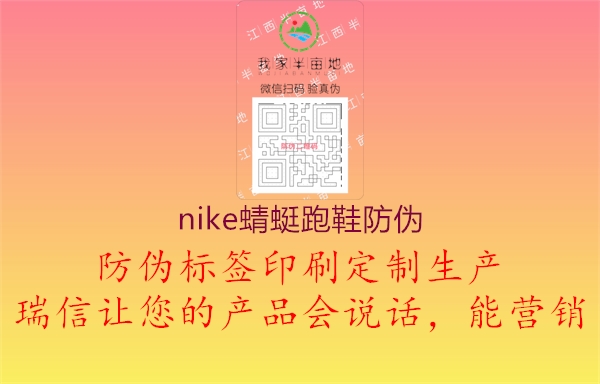 nike蜻蜓跑鞋防偽1.jpg