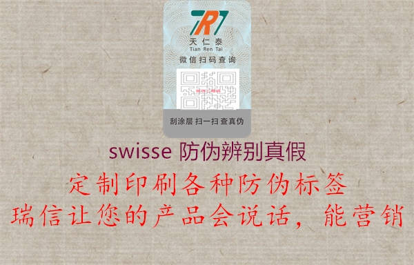 swisse 防偽辨別真假3.jpg