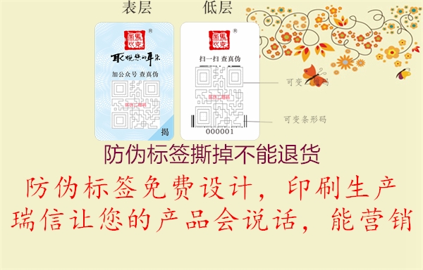 防偽標(biāo)簽撕掉不能退貨3.jpg