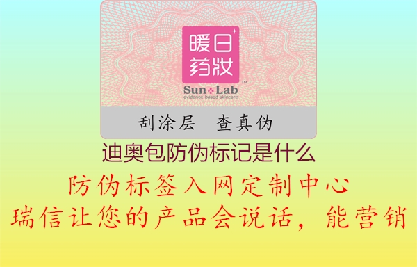 迪奧包防偽標(biāo)記是什么1.jpg