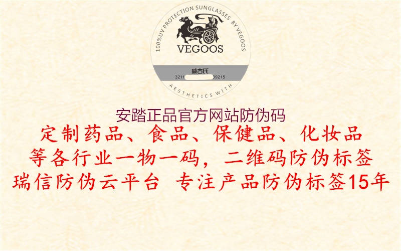 安踏正品官方網(wǎng)站防偽碼1.jpg