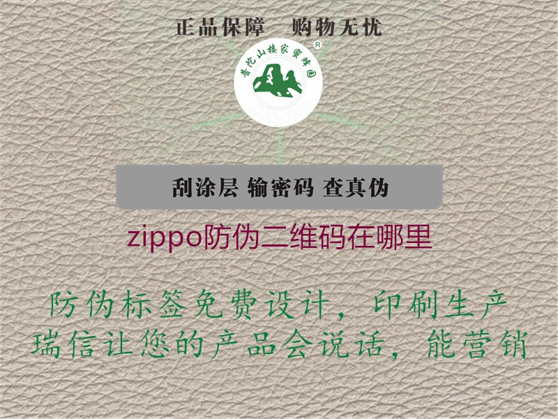 zippo防偽二維碼在哪里2.jpg