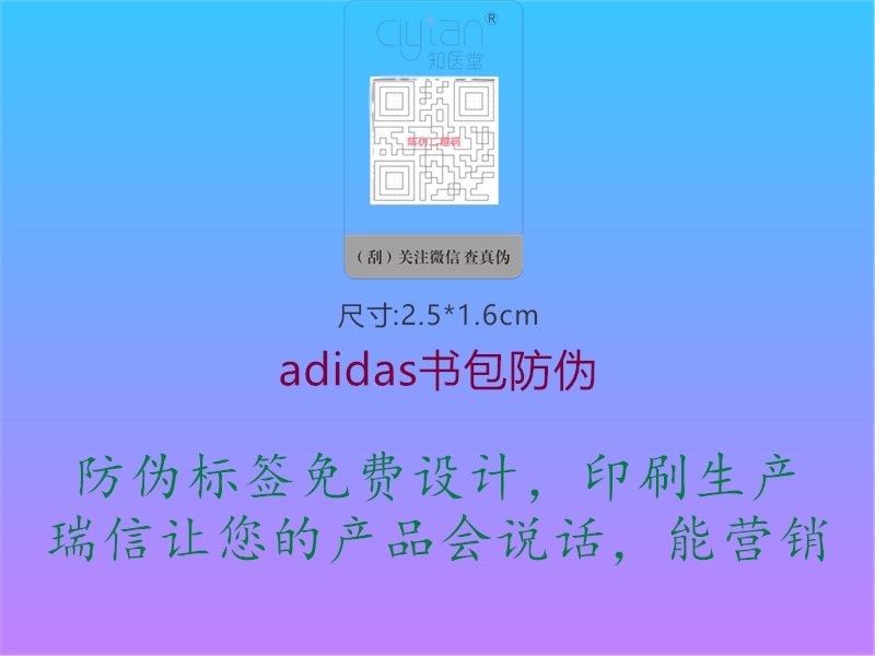 adidas書(shū)包防偽1.jpg