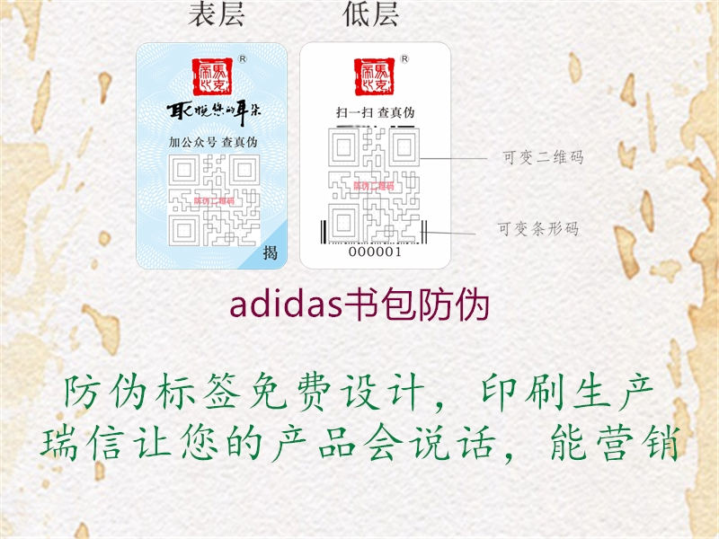 adidas書(shū)包防偽2.jpg