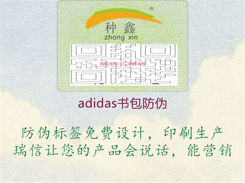 adidas書(shū)包防偽3.jpg