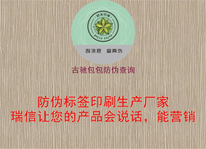 古馳包包防偽查詢1.jpg