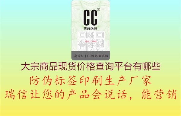 大宗商品現(xiàn)貨價格查詢平臺有哪些2.jpg