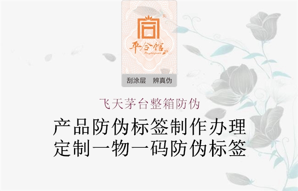 飛天茅臺(tái)整箱防偽1.jpg