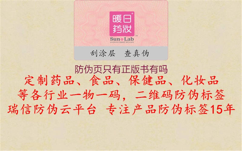 防偽頁(yè)只有正版書(shū)有嗎3.jpg