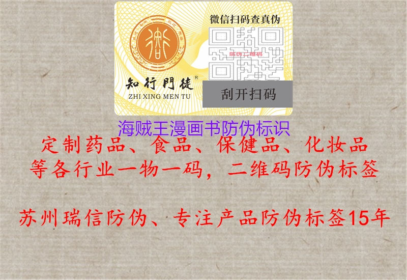 海賊王漫畫(huà)書(shū)防偽標(biāo)識(shí)2.jpg