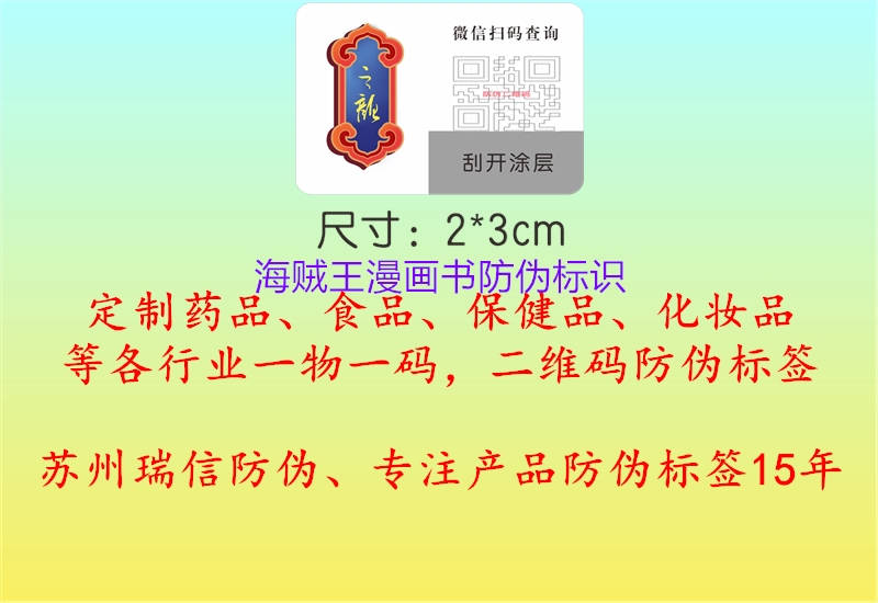 海賊王漫畫(huà)書(shū)防偽標(biāo)識(shí)1.jpg