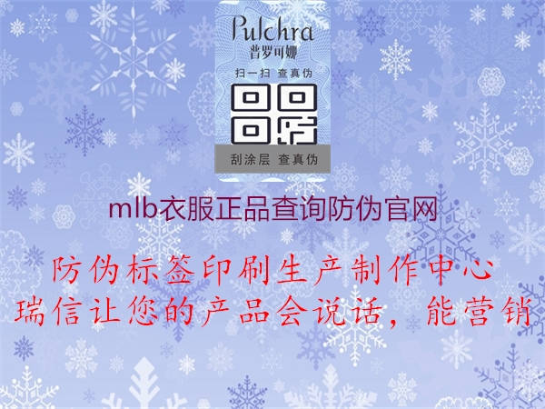 mlb衣服正品查詢防偽官網(wǎng)1.jpg