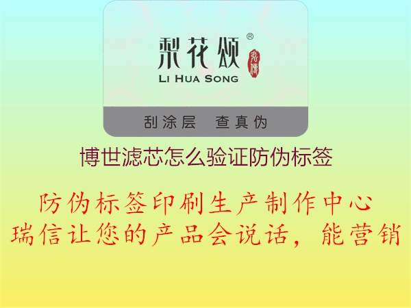 博世濾芯怎么驗證防偽標(biāo)簽1.jpg