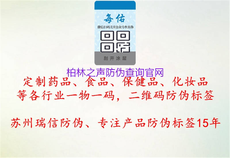 柏林之聲防偽查詢官網(wǎng)1.jpg