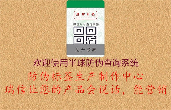 歡迎使用半球防偽查詢系統(tǒng)1.jpg