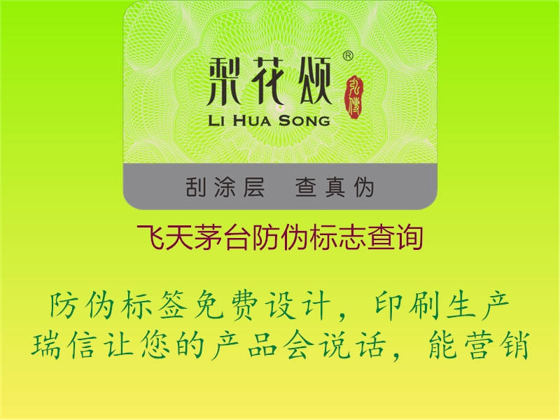 飛天茅臺(tái)防偽標(biāo)志查詢3.jpg