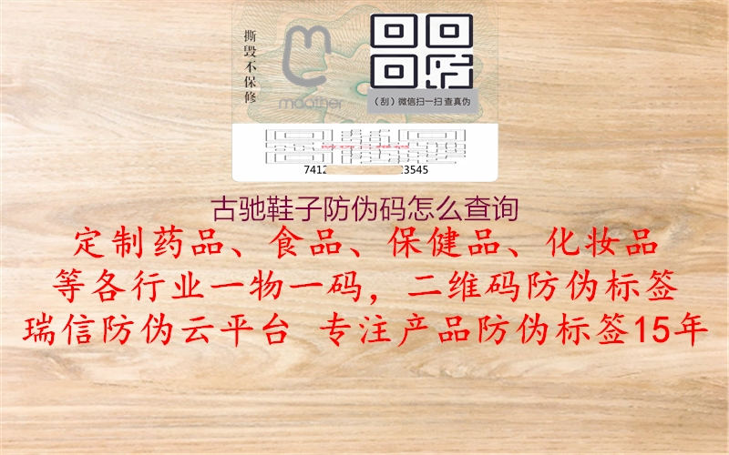 古馳鞋子防偽碼怎么查詢(xún)1.jpg