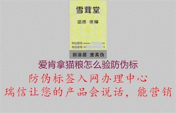 愛肯拿貓糧怎么驗防偽標2.jpg