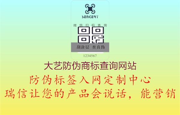 大藝防偽商標查詢網(wǎng)站2.jpg